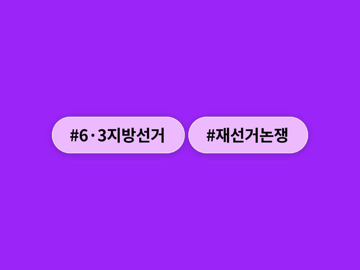 장동혁 국민의힘 대표 "6·3 지방선거 전국 재선거 해야", 민주당은 "정치쇼 그만두라"고 맞받아쳤다고?