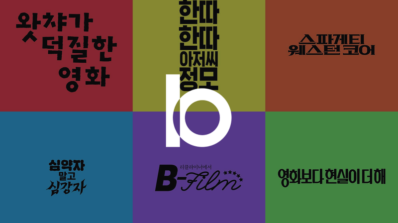 왓챠: ‘덕잘알’ OTT 브랜드가 MZ 씨네필의 취향을 저격한 방법 🎥