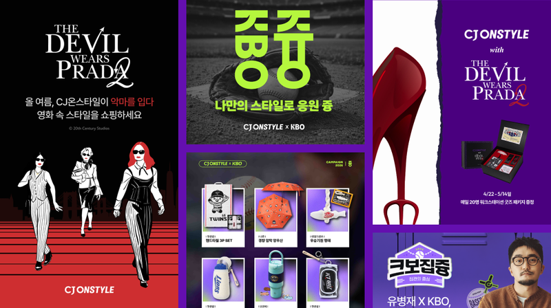 CJ온스타일: 요즘 MZ들은 여기서 숏폼 콘텐츠 본다고? ‘악프2’·KBO로 팬심 저격하는 CJ온스타일의 이야기