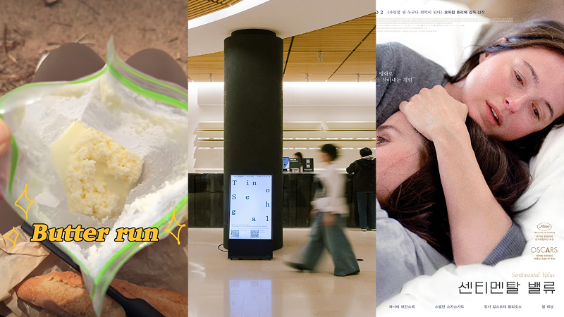 생크림 + 소금 넣고 뛰는 '버터런' 챌린지가 유행이라고? 🧈🏃 [이주의 트렌드 ❤️‍🔥]