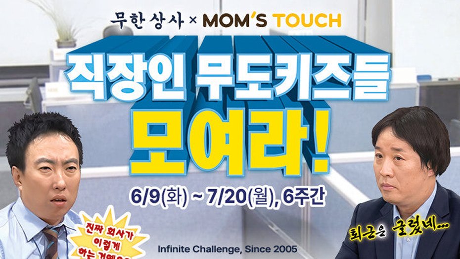 무도키즈는 이거 못참지