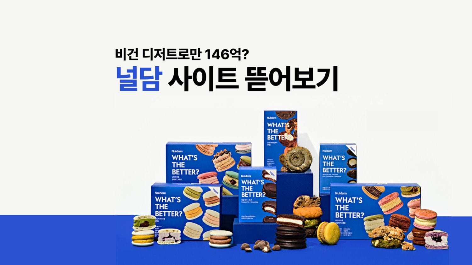 신박한 기능 다 모인, 널담 사이트 뜯어보기 👀