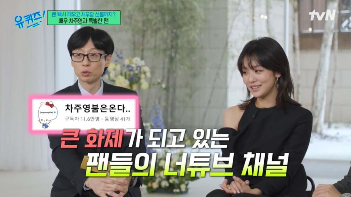 배우 차주영의 팬 계정은 어떻게 실버버튼을 받았나?