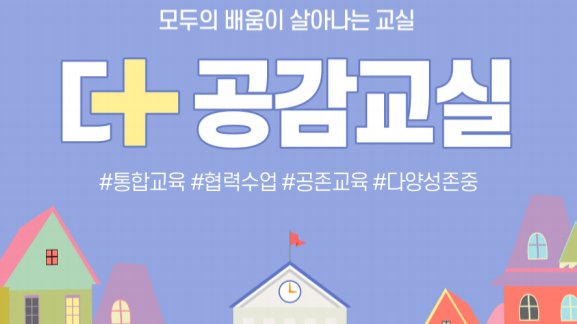 🚨 특수교사 살려라! 교육청이 시범 운영 중인 '더공감교실' 🌈