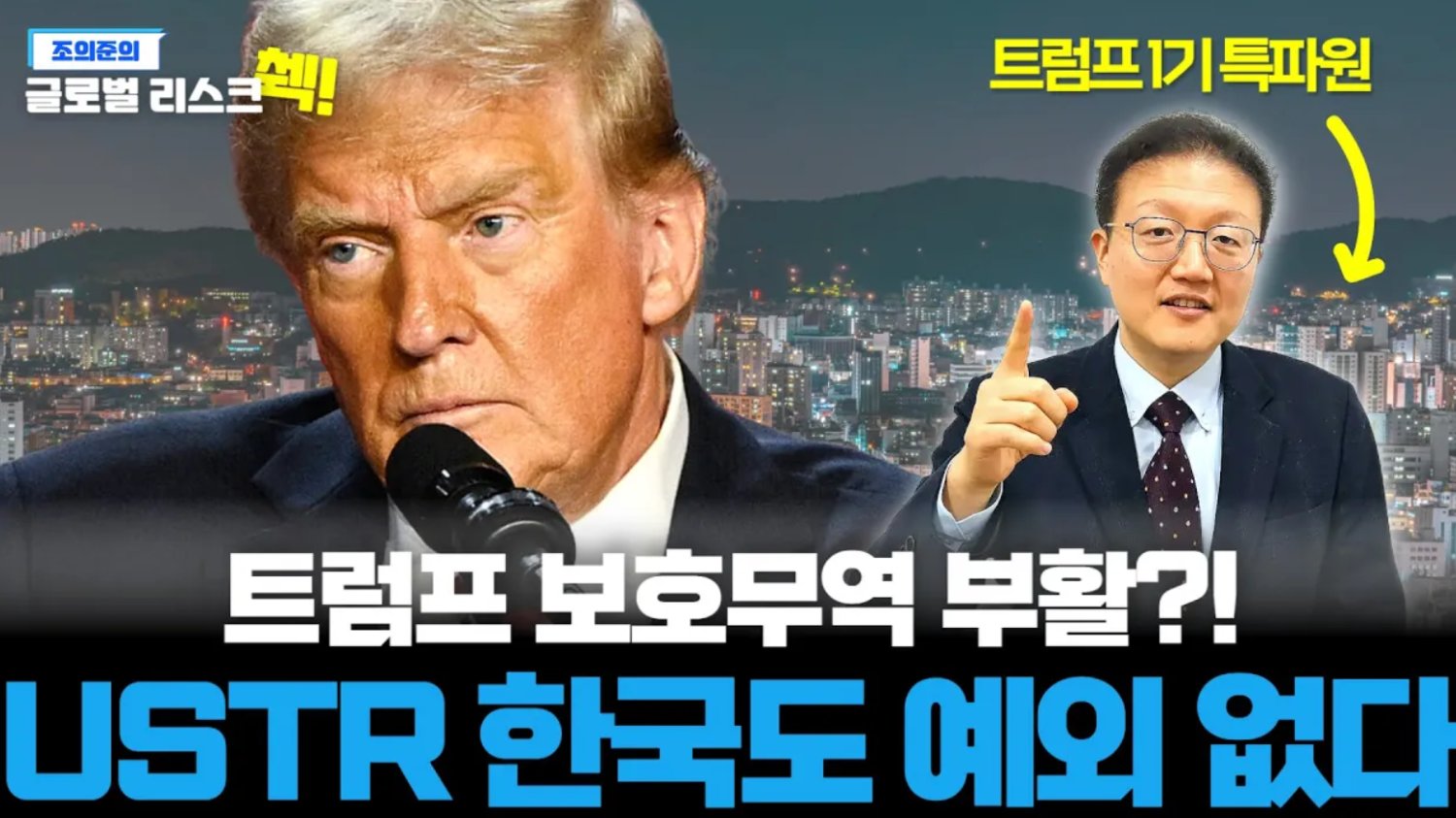 트럼프 2기 첫해의 통상 정책 방향을 알 수 있는 방법은? 🔬