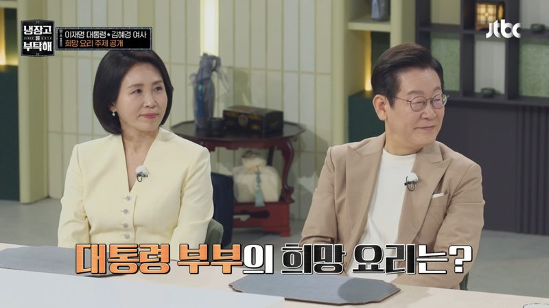 결국 고소·고발까지, 이재명 대통령 ‘냉장고를 부탁해’ 출연 후폭풍