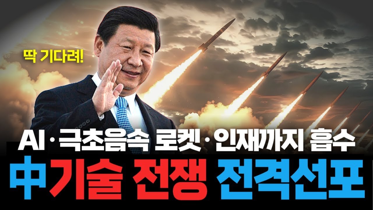 미국 제재 뚫고 초음속 로켓 연구 성공시킨 중국😲기술 전쟁 본격화?