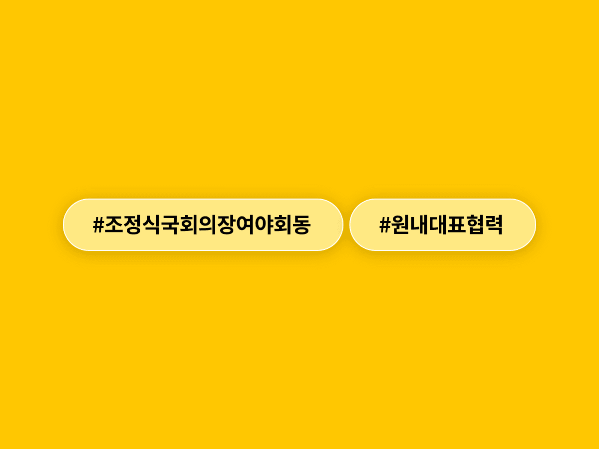 조정식 국회의장이 여야 원내대표와 첫 회동을 열고 원 구성 조속 마무리를 당부했어요. 🤝