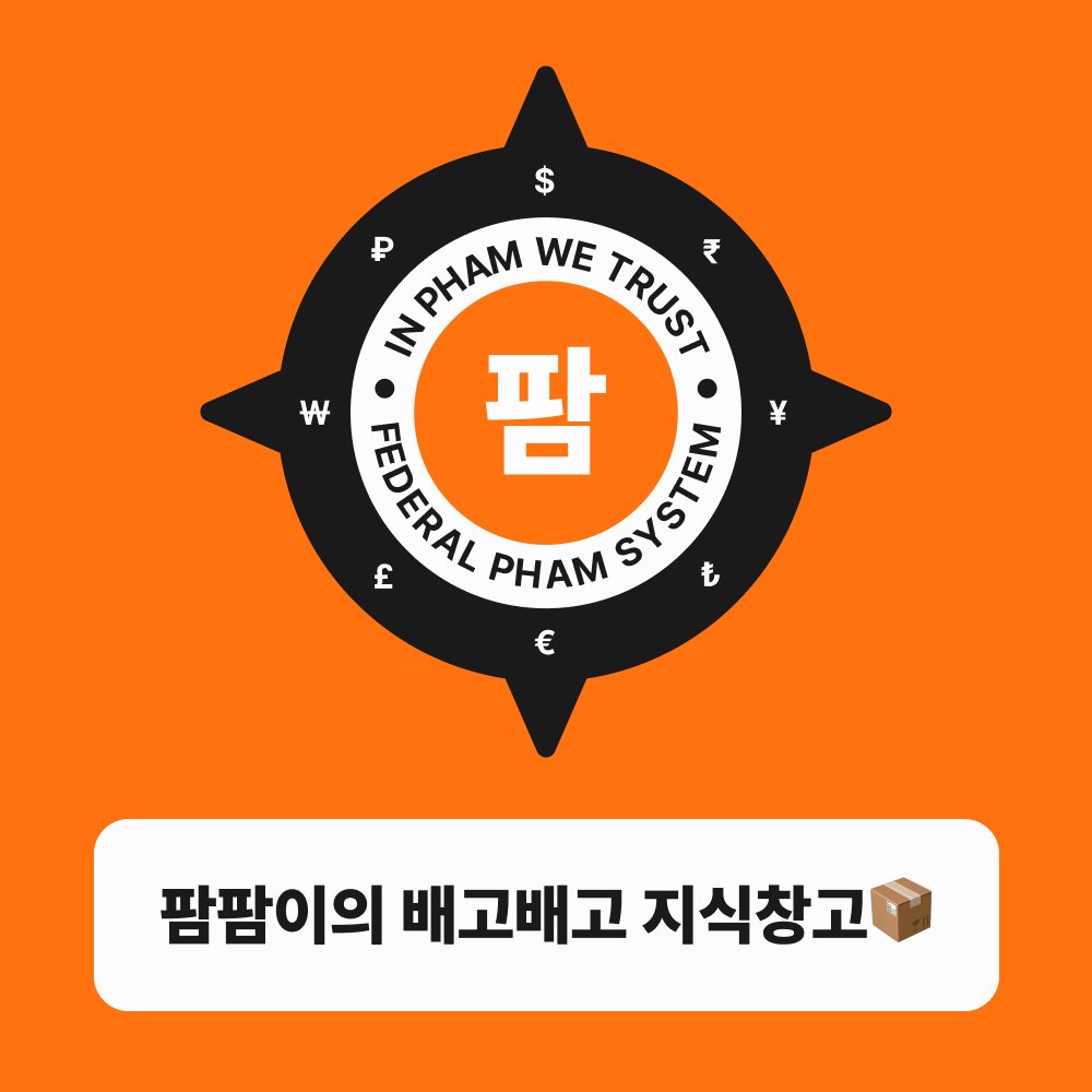 팜팜이의 배고배고 지식창고📦