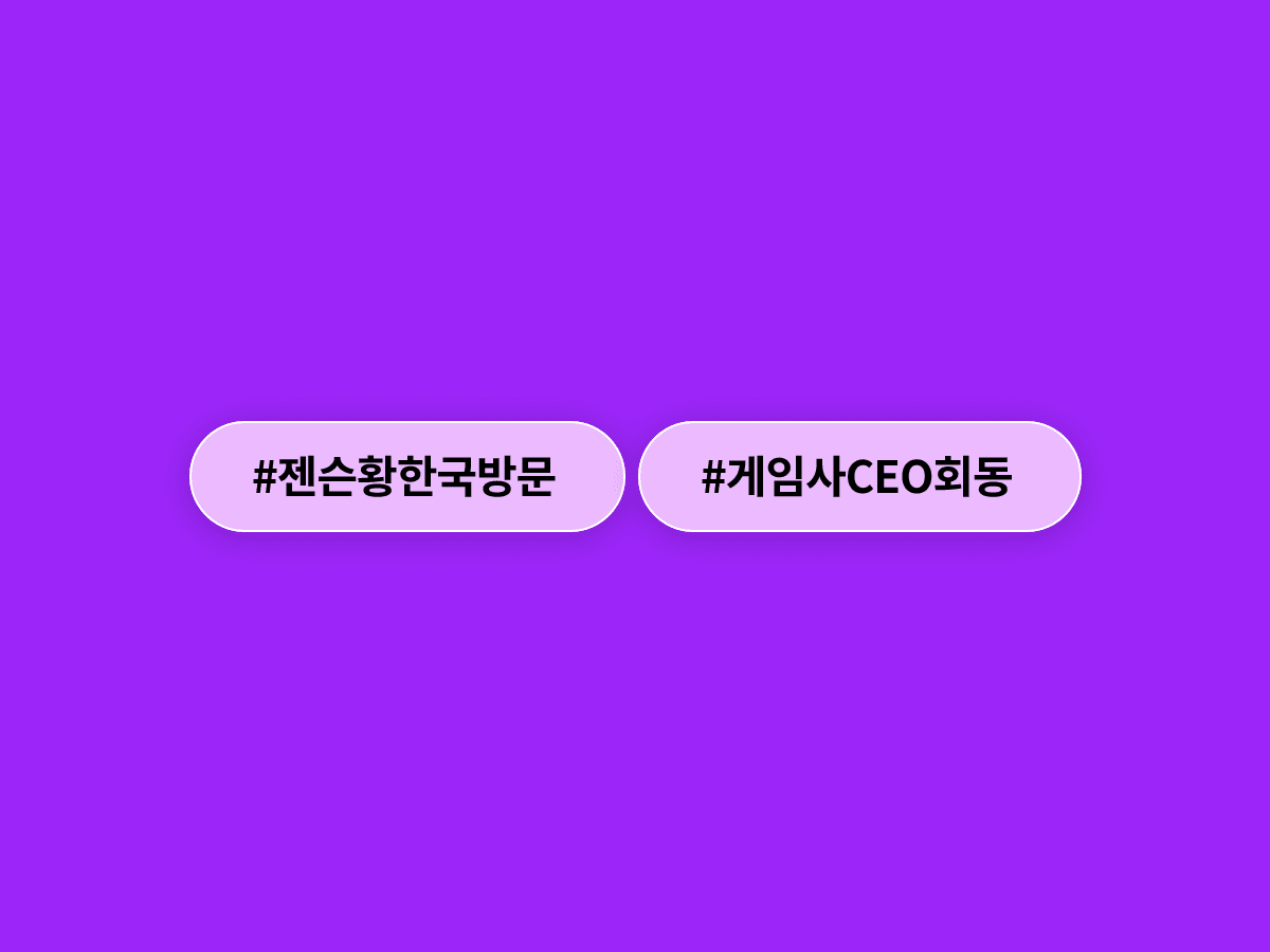 젠슨 황, 강남 PC방서 장병규·김택진과 연쇄 회동… 한국 게임사와 무슨 얘기 나눴을까?