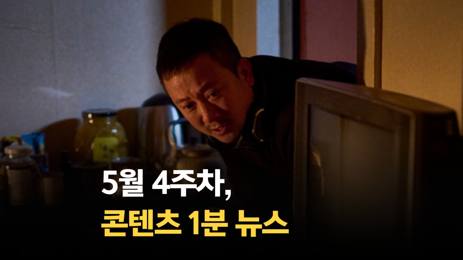 [SSMZ] 5월 4주차 콘텐츠 뉴스 1분 요약