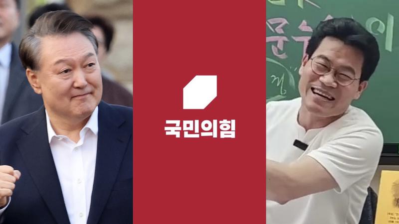 다가오는 국민의힘 전당대회, 당 대표 운명을 가르는 건 전한길?
