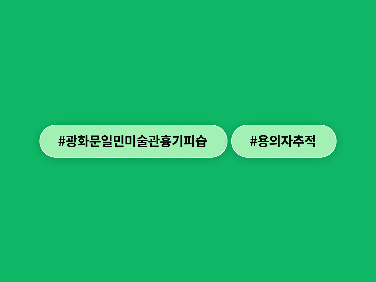광화문 일민미술관에서 40대 남성이 흉기에 찔렸어요.