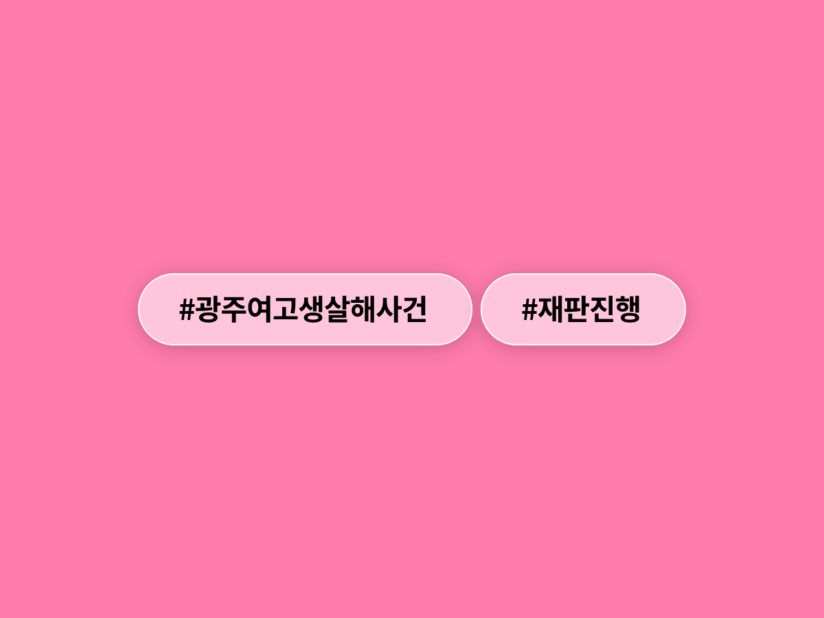 광주 여고생 살해 장윤기 씨, 첫 재판에서 계획 범행은 인정했지만 살인 동기는 다음 재판으로 미뤘어요.