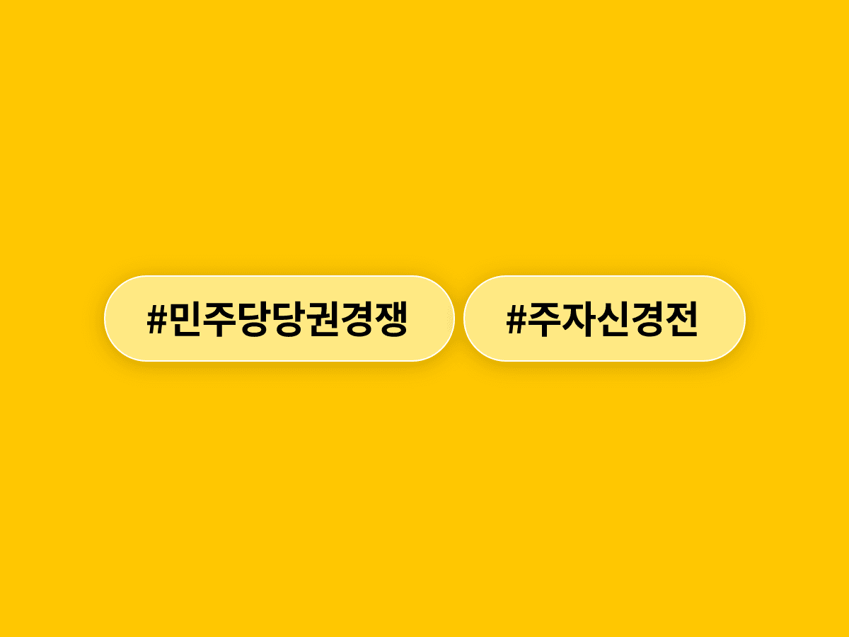 더불어민주당 당권 경쟁 본격화, 정청래·김민석·송영길이 각자 다른 카드를 꺼냈어요. 🃏