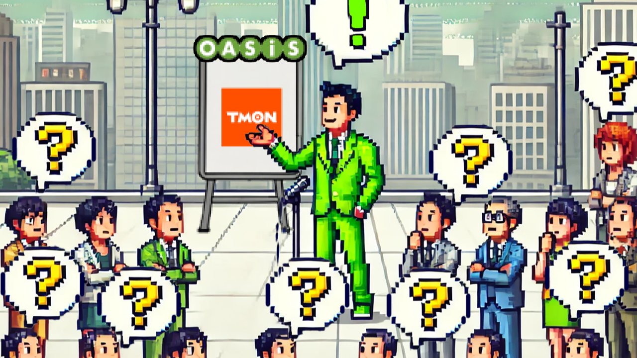 오아시스에게 티몬 인수보다 더 시급한 건