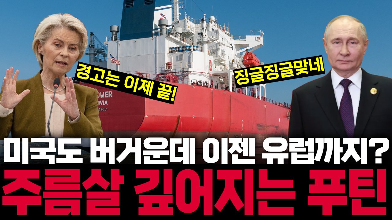 드디어 행동에 나선 유럽, 말라가는 주머니에 울상인 러시아💰