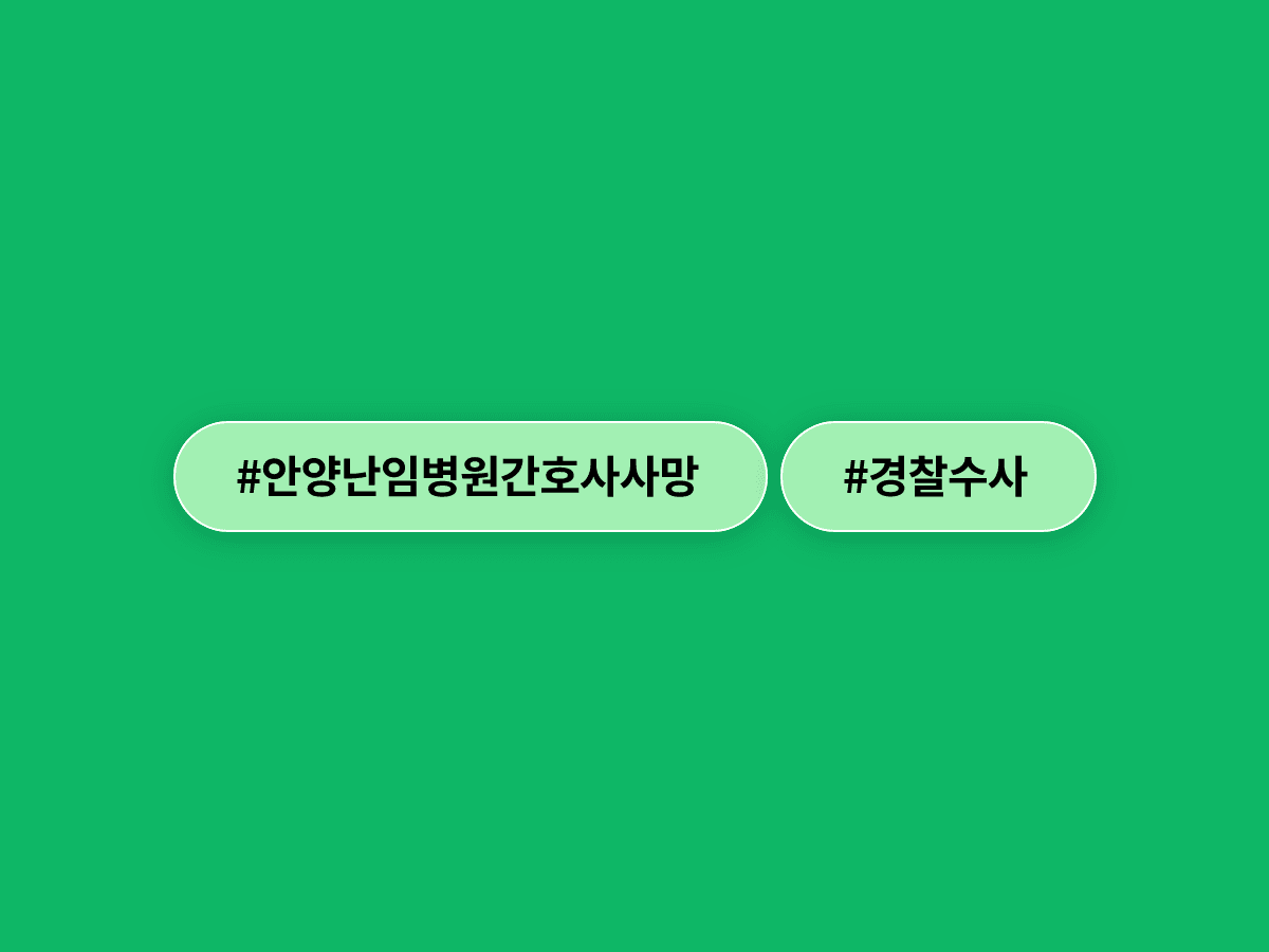 경기도 안양 난임병원 창고에서 20대 간호사 A 씨가 숨진 채 발견됐어요.