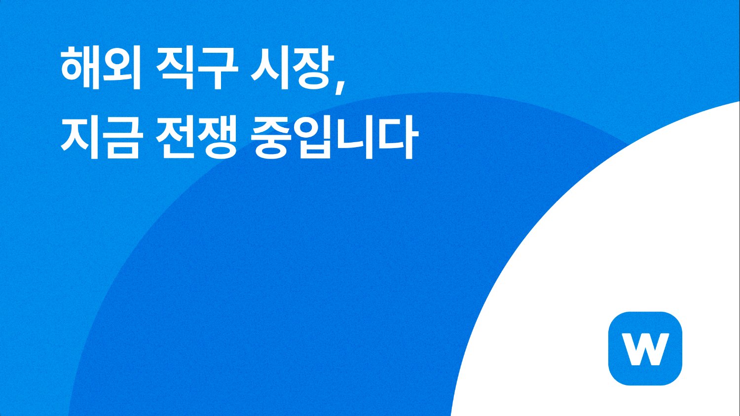 🚨 해외 직구 시장, 지금 전쟁 중입니다