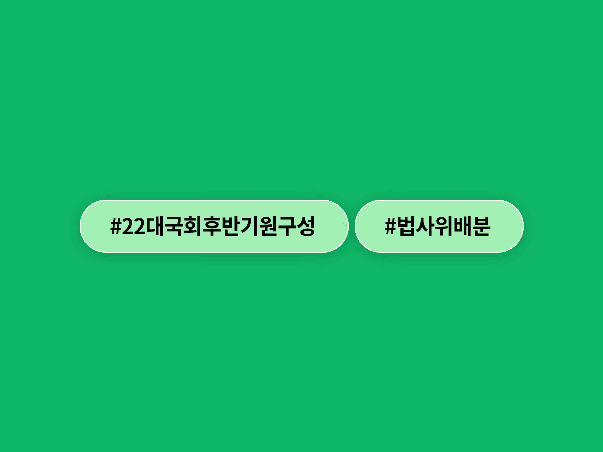 한병도 더불어민주당 원내대표가 법사위 양보 불가 원칙을 재확인하며 단독 원 구성도 불사하겠다고 밝혔어요. 🏛️