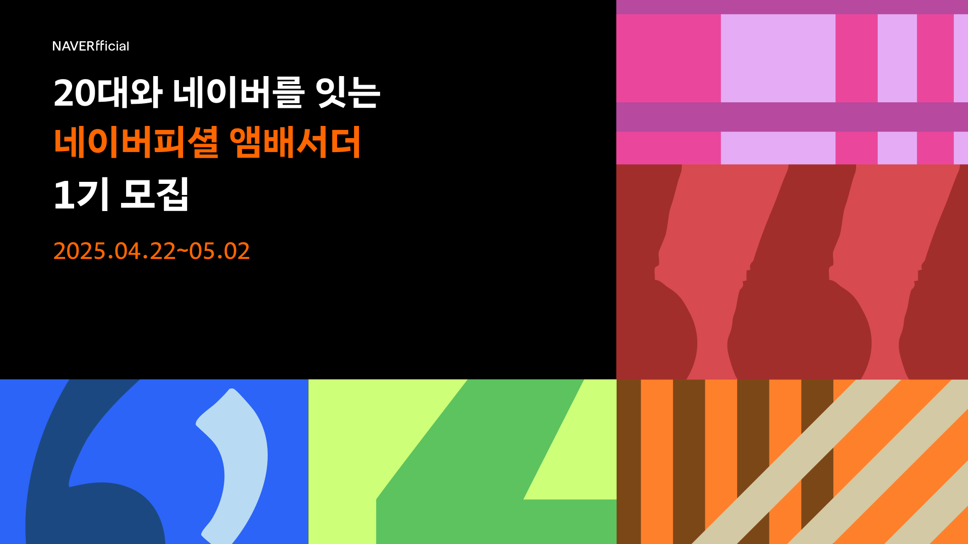 “네이버 현직자와 커피 마시며 콘텐츠 기획할 뉴니커 구함!” 📢