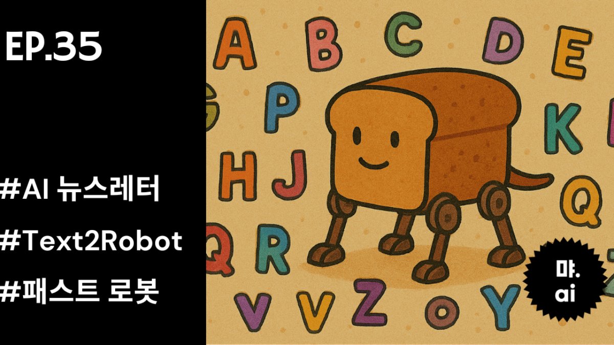 🧠 AI: 원하시면, 식빵 로봇 만들어 드릴게요.