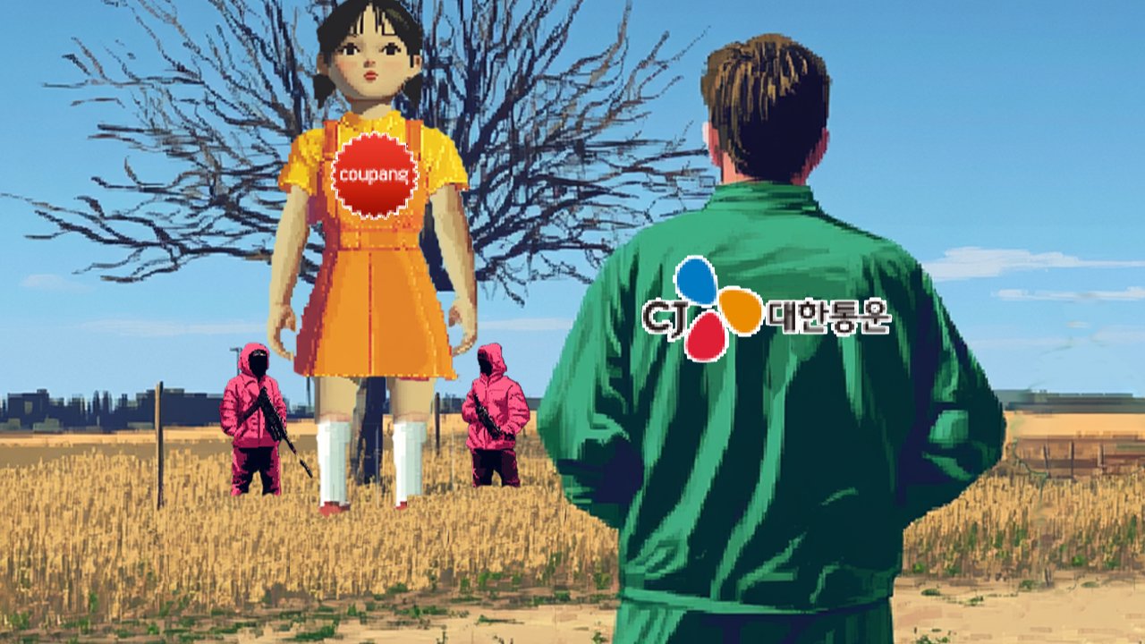 CJ대한통운, '주 7일 배송' 게임에 참여합니다