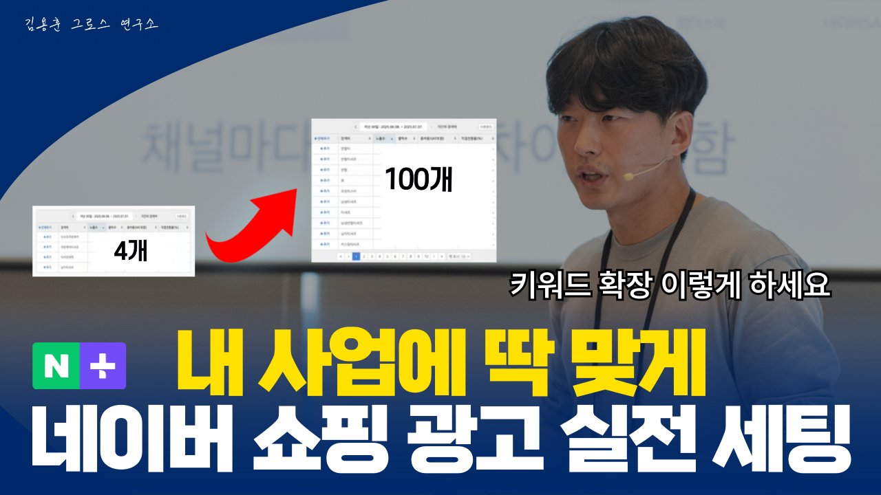 네이버 쇼핑 광고 실무 관점의 세팅 방법