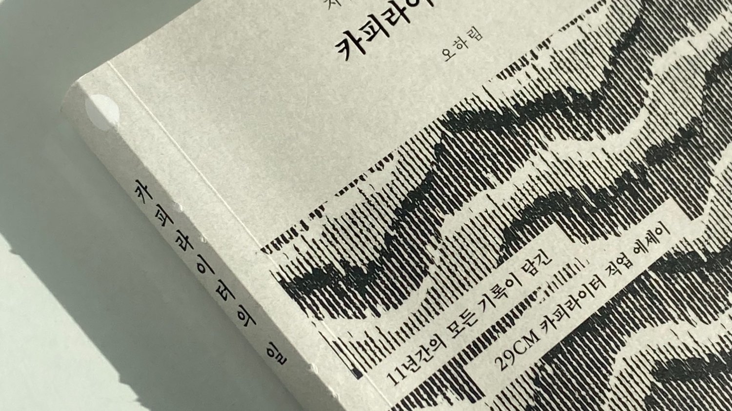 카피라이터가 낭만적이라는 오해