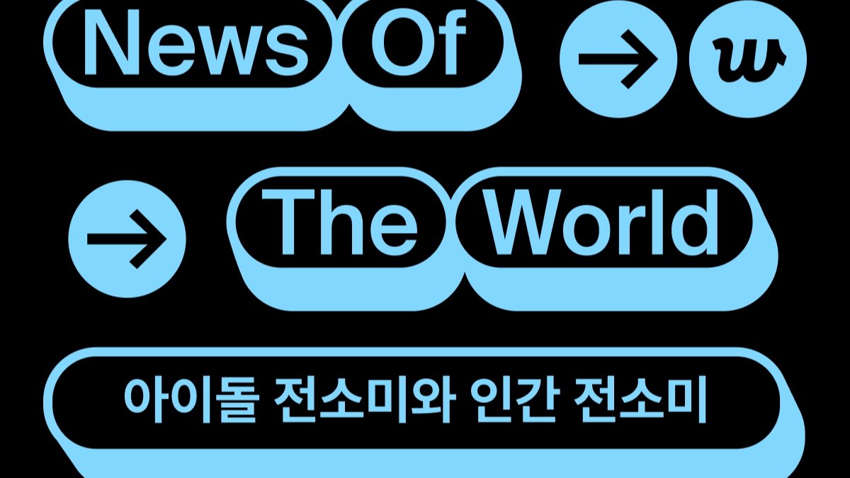 [2026/6/2주차] ▶️ IMOS 전소미 | 💿 노이즈가든