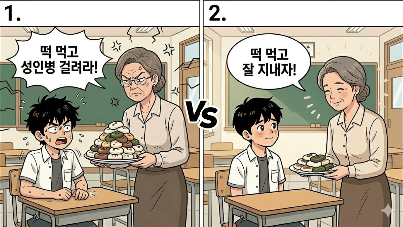 [일상 어휘력] 미운 아이 떡을 왜 더 줄까?