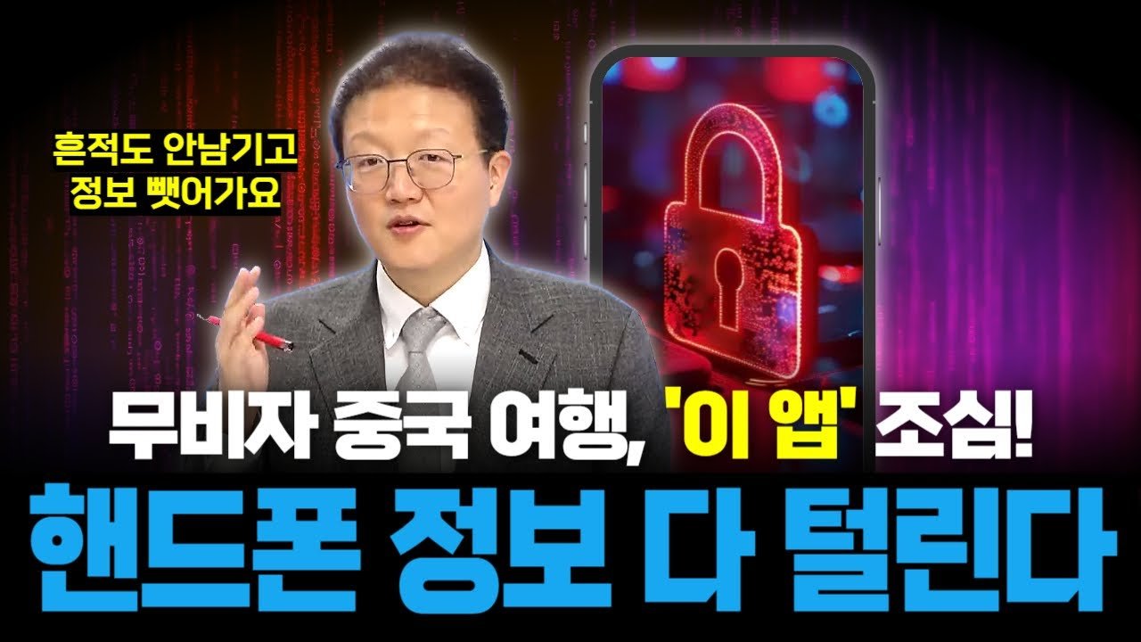 핸드폰 잠깐 빼앗긴 사이, 개인정보는 더 이상 개인적이지 않다📵