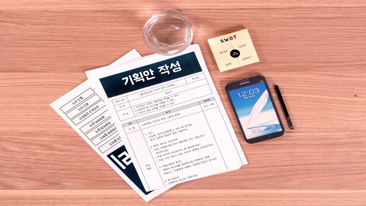 
[문해력] 글의 목적과 전략 파헤치기