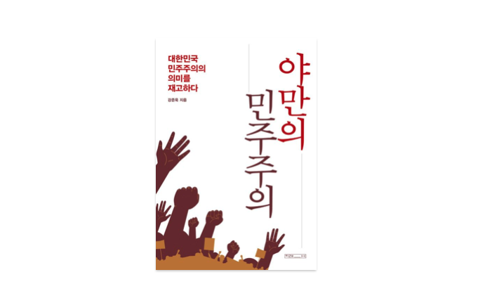 비상계엄 = 내란은 여론 선동? 강준욱 비서관 '계엄 옹호' 논란 💦