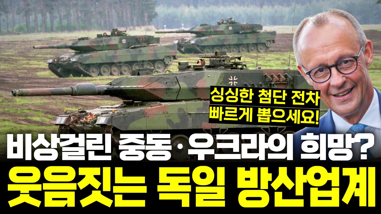 '레드팀' 위협에 떠는 유럽, '방산 규제 군살' 빼기 시작했다🔫