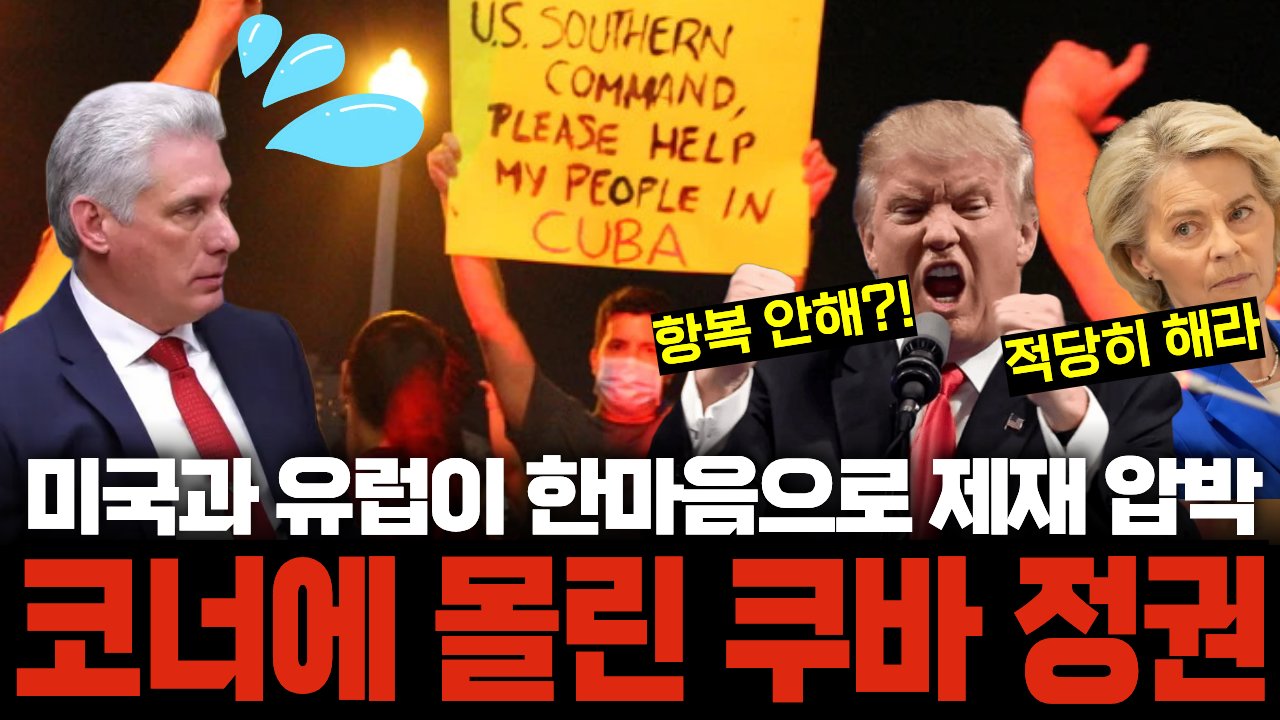 위기에 빠진 쿠바, 덩샤오핑의 길을 가나