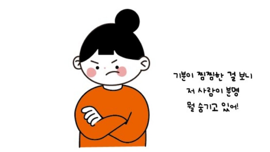 기분이 나쁜 이유, 정말 그 사람 때문일까?