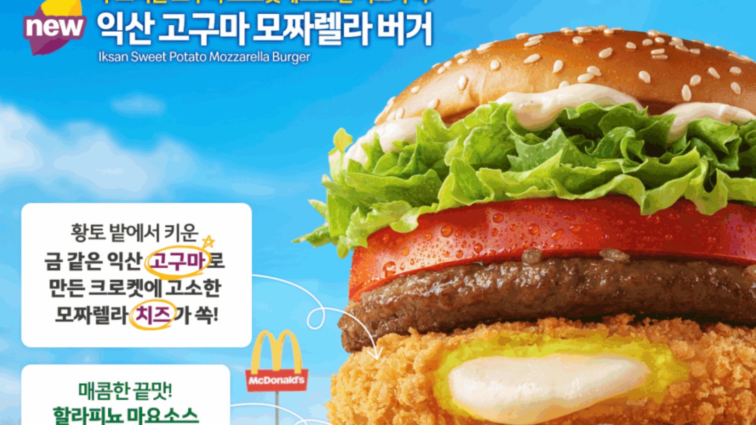 맥도날드는 어떻게 K-버거의 아이콘이 되었나?