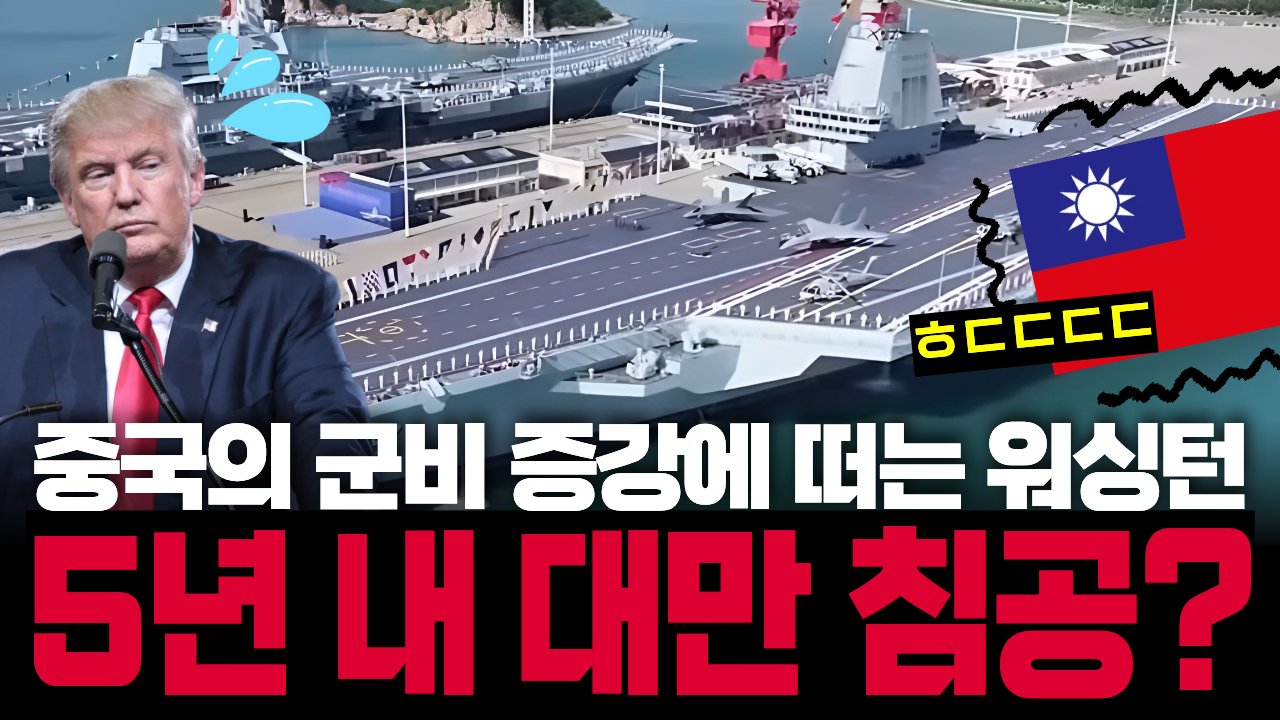 글로벌 재무장 드라이브에 '대만 리스크' 긴장 높아지는 동북아🌏