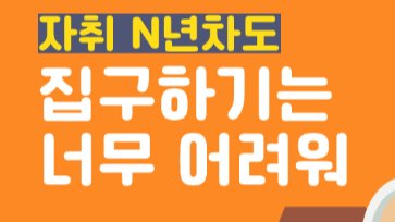 부동산 중개앱에서 '집 잘 구하는 방법'