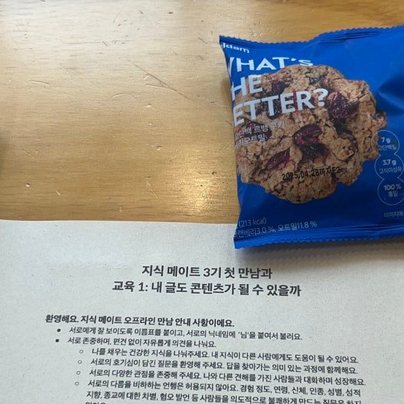 뉴닉 지식메이트 3기 첫 만남 & 교육 1 후기