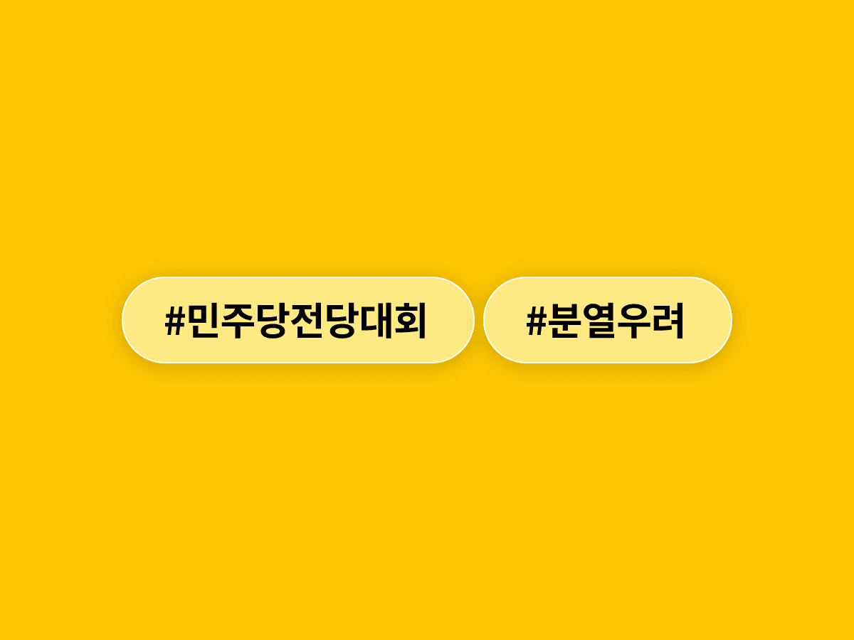 우원식 전 국회의장이 민주당 전당대회 불출마를 선언하며 "분열과 반목 더는 지켜보기 힘들다"고 했어요. 🕊️