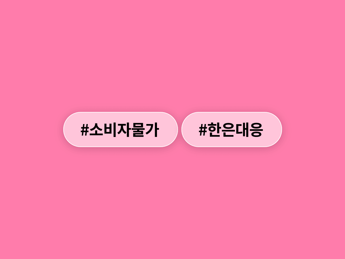 신현송 한국은행 총재가 소비자물가 상승세가 상당 기간 이어질 것이라며 목표 수준까지 적극 대응하겠다고 밝혔어요. 📈