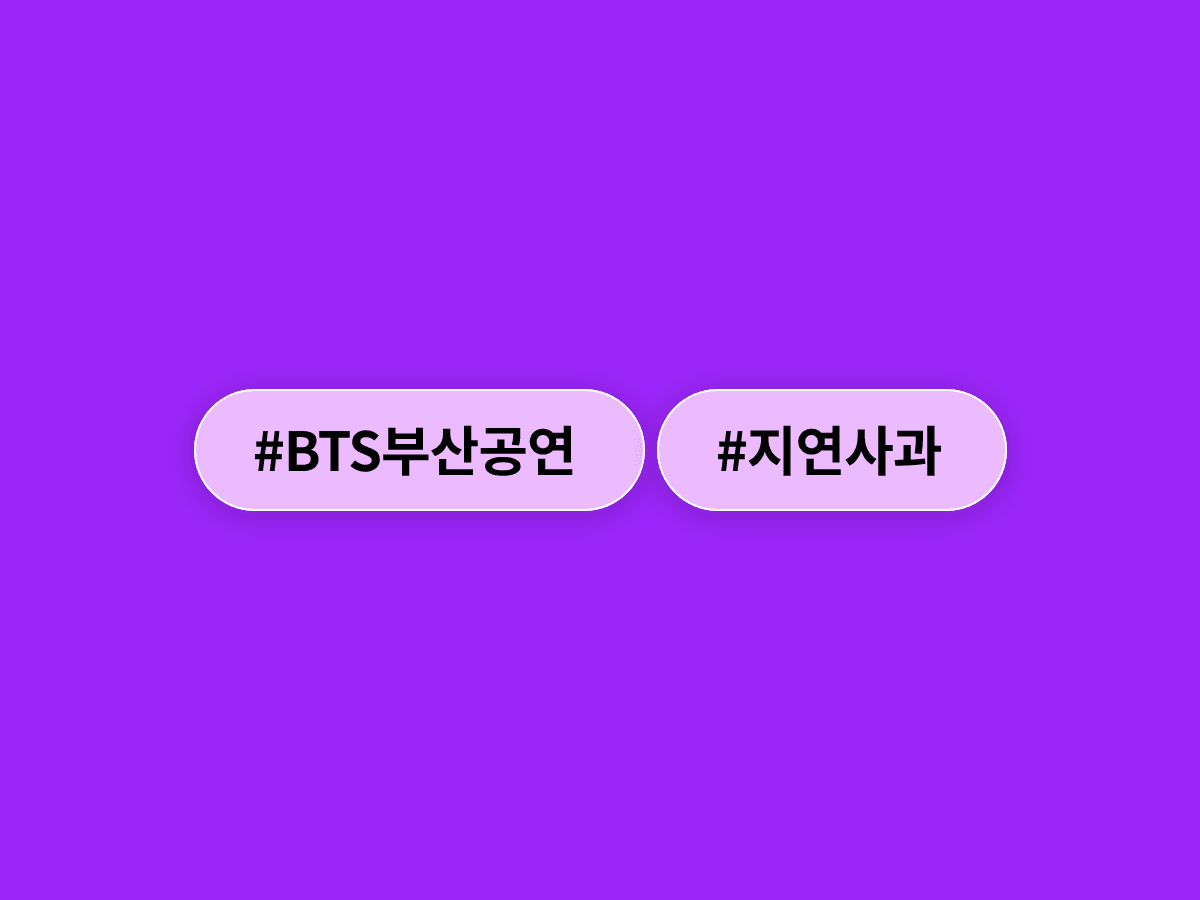 BTS 부산 월드투어 첫날 공연이 1시간 15분 지연됐어요. 🎤