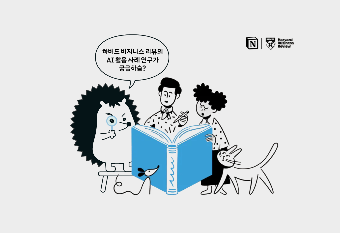 지금 당장 AI를 업무에 도입해야 하는 이유