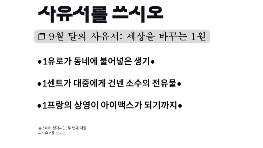 9. 세상을 바꾸는 1원
