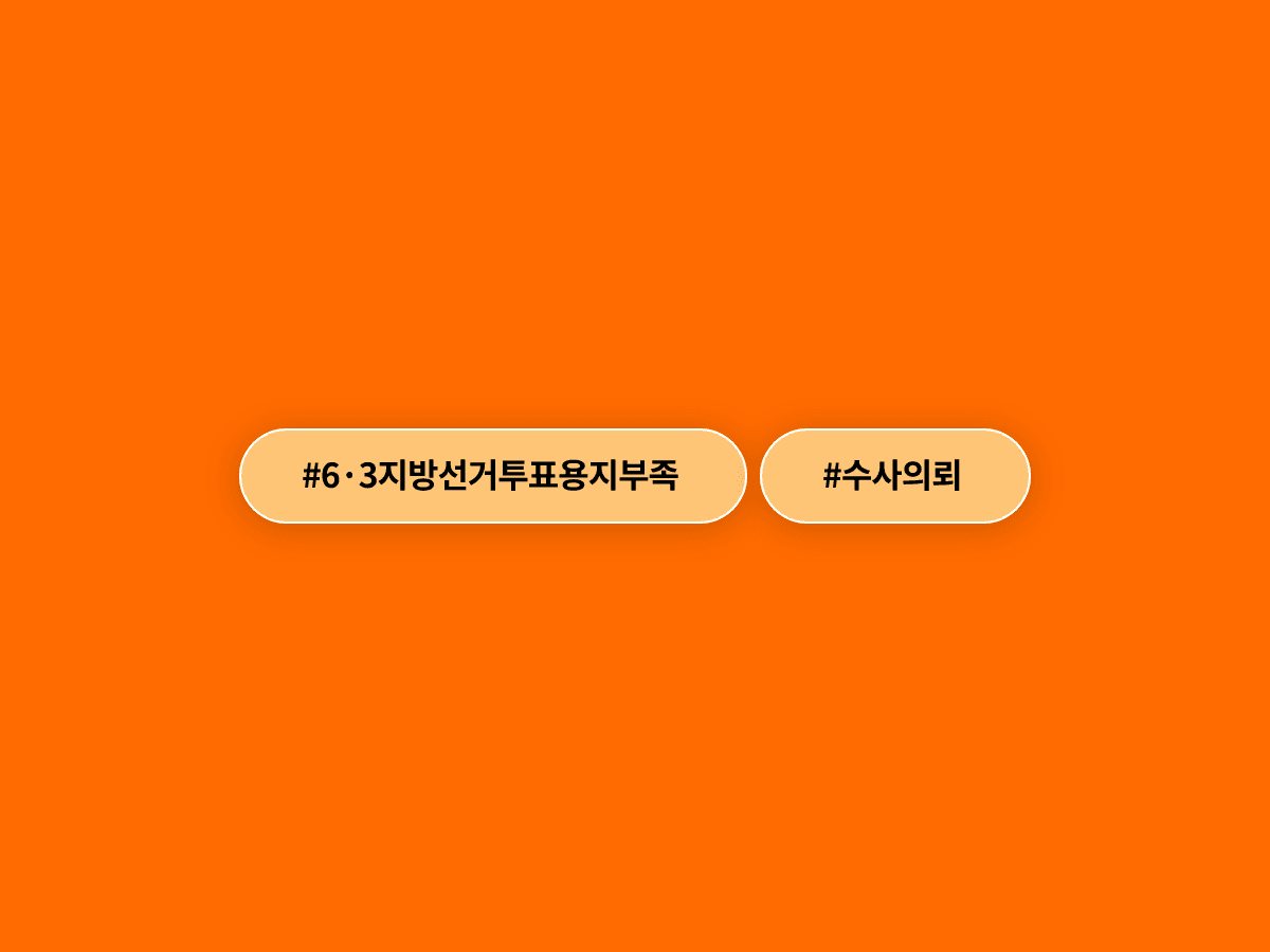 선관위 진상규명위, 노태악 전 위원장 등 12명 수사 의뢰 권고했어요. ⚖️