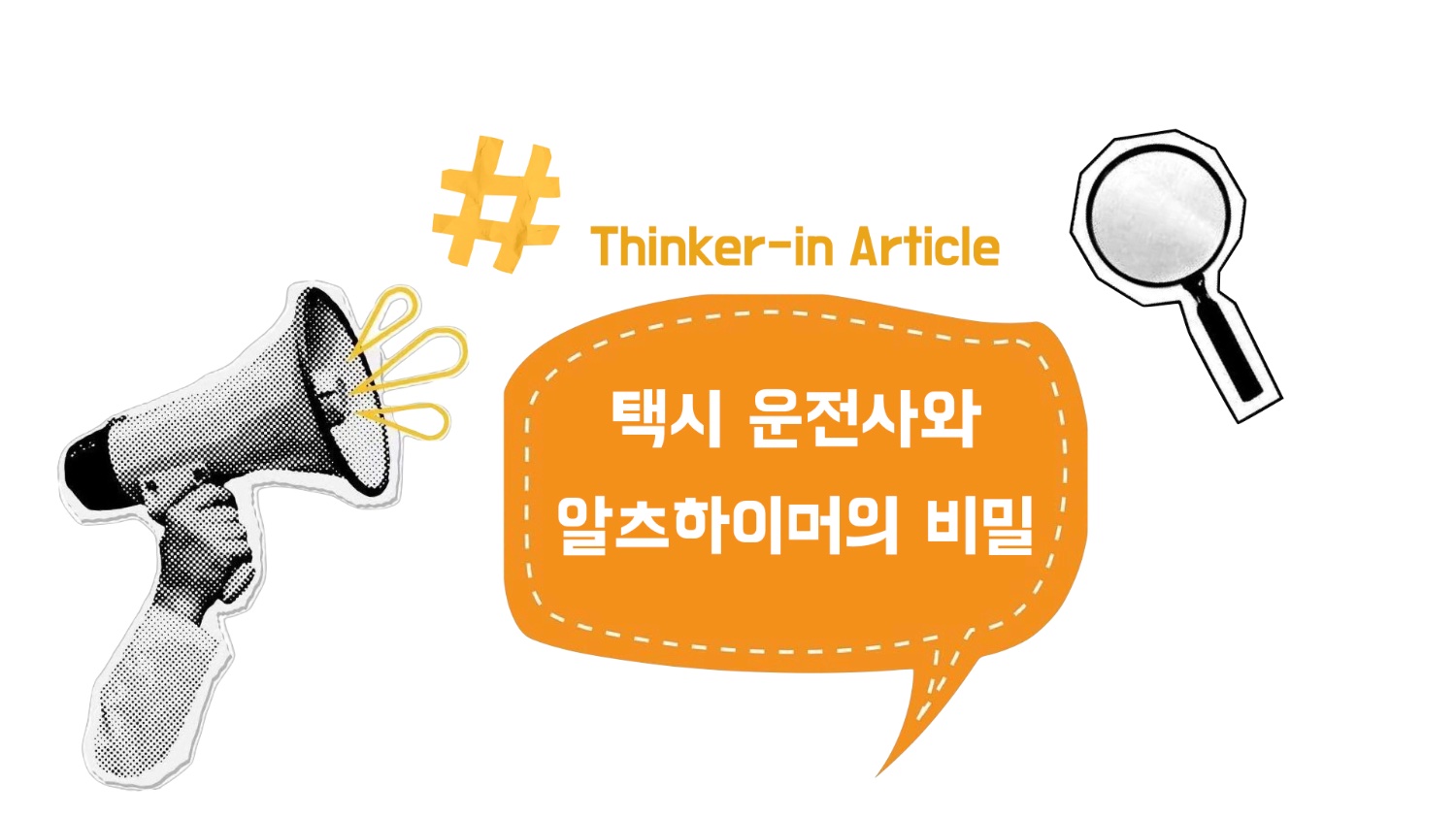 ๐ ํ์์ด์ ์ฌ์ ์์ธ ํ์ด๋จธ์ ๋น๋ฐ