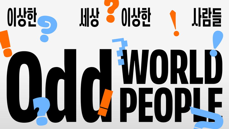 요즘 뉴스 볼 때마다 한숨이 푹푹 나온다면 ⁉️