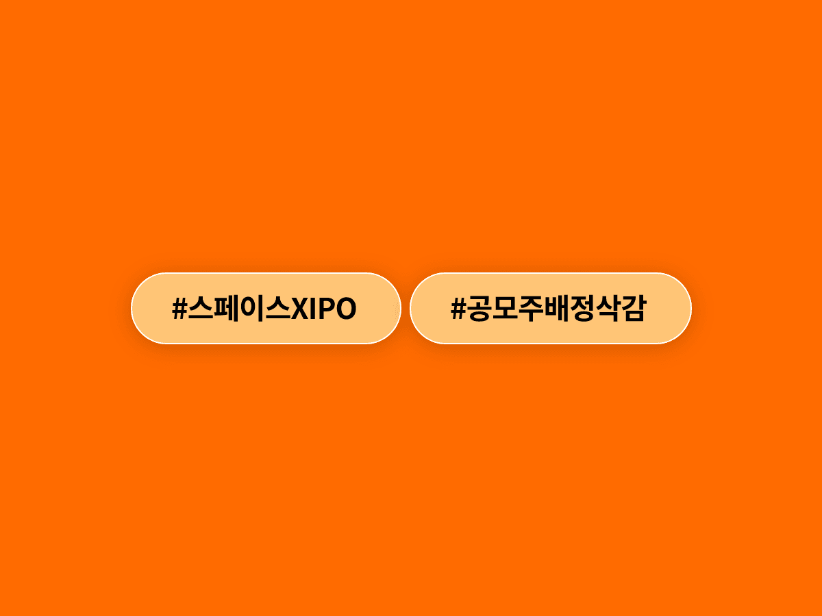 미래에셋증권이 스페이스X 공모주를 단 한 주도 배정받지 못했어요. 🚀